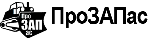 Логотип компании ПроЗАПас